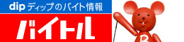 アルバイト募集